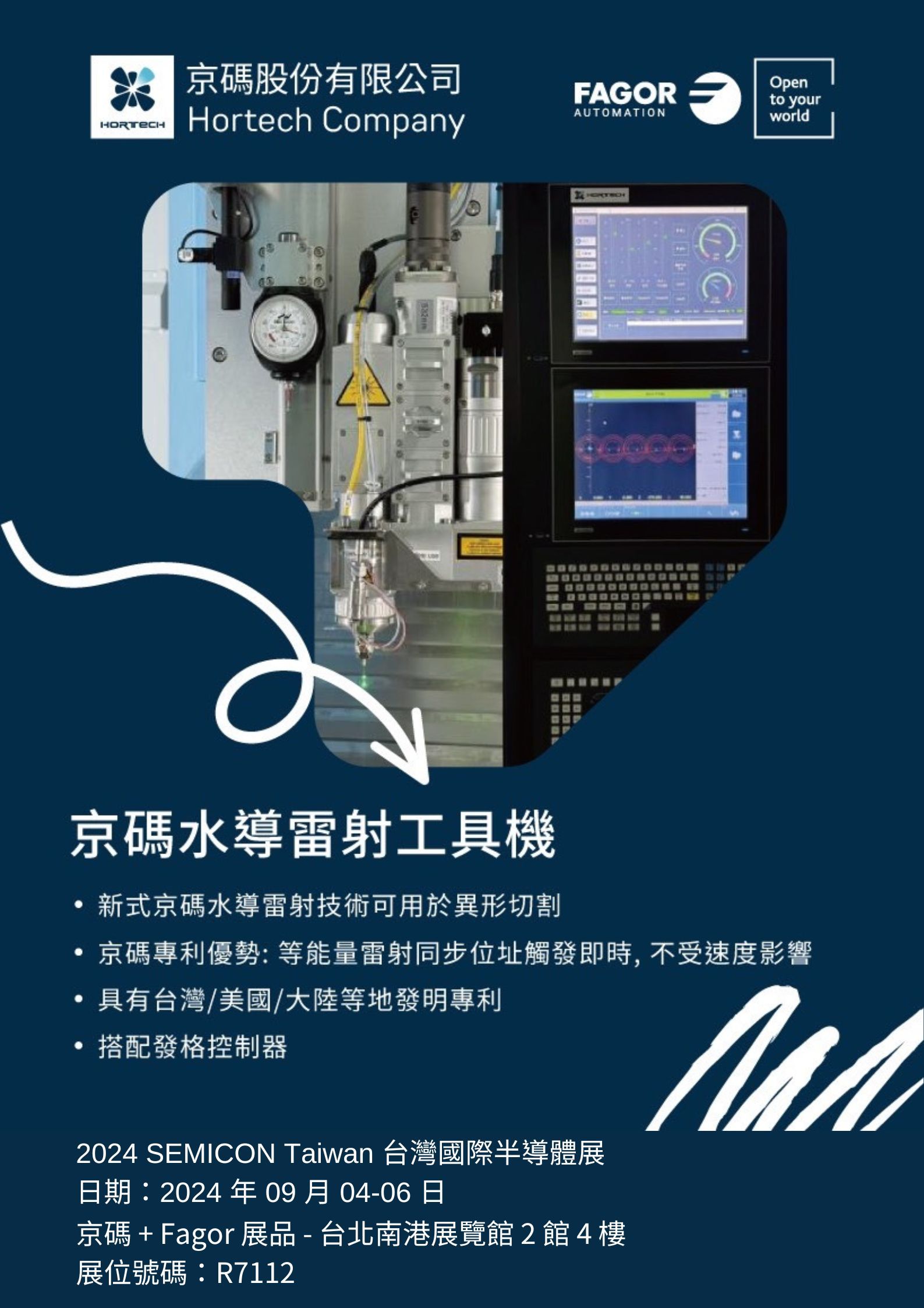 Hortech와 Fagor가 2024 SEMICON 대만에서 워터젯 레이저 기계를 선보입니다.